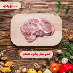 Veal Meat With Bone
